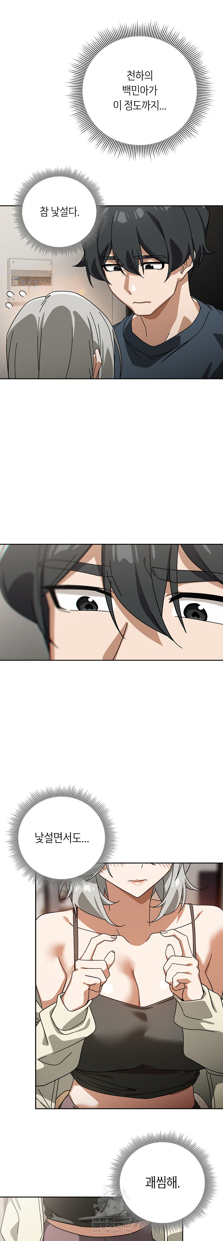 Switch ON Raw - Chapter 75 Page 12