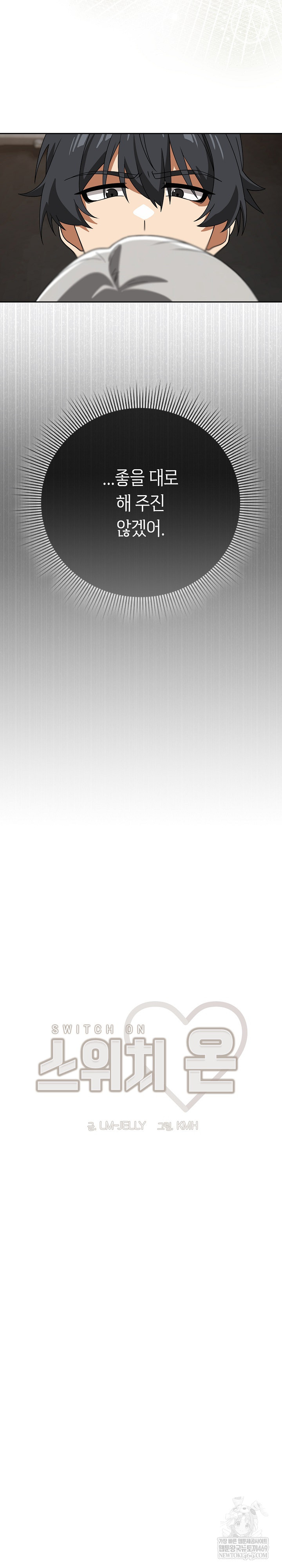 Switch ON Raw - Chapter 75 Page 15