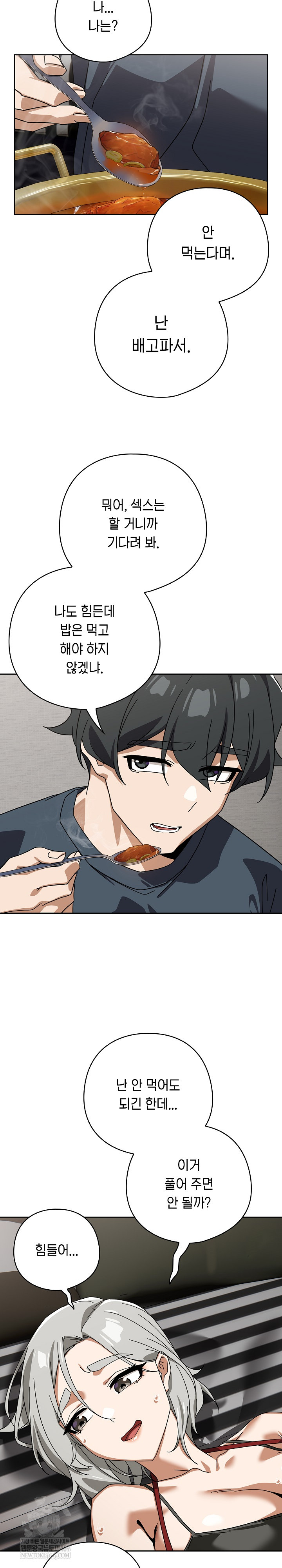 Switch ON Raw - Chapter 75 Page 17