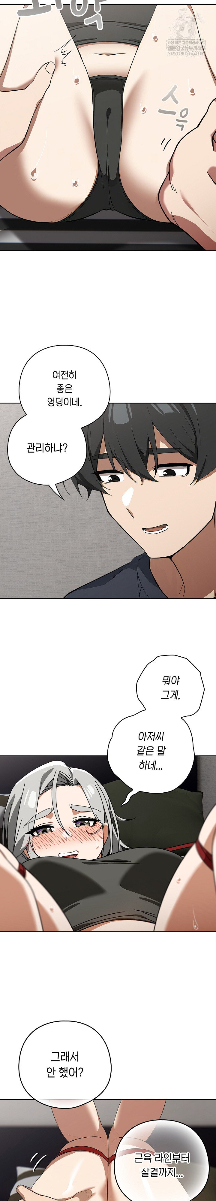 Switch ON Raw - Chapter 75 Page 21