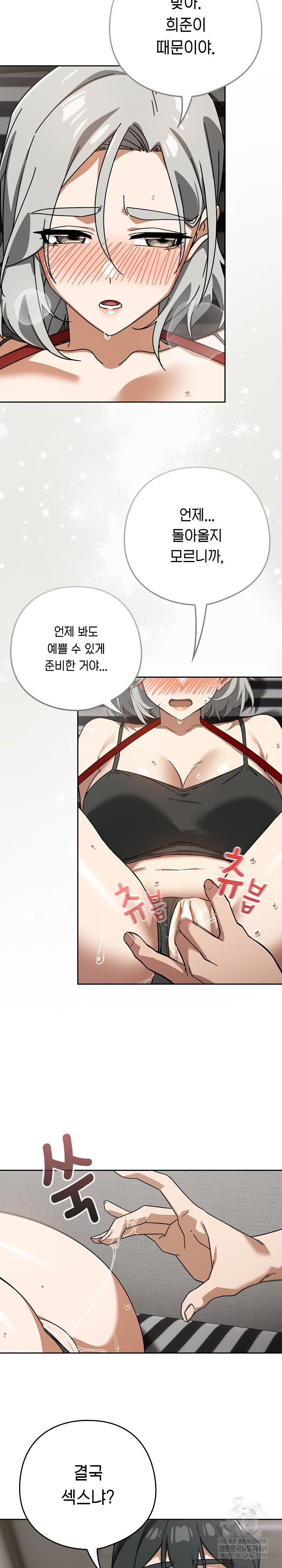 Switch ON Raw - Chapter 75 Page 23