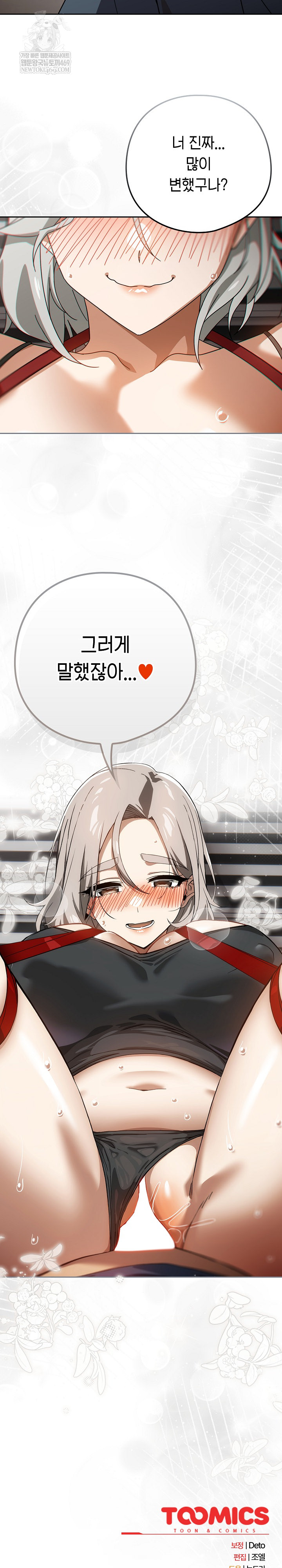 Switch ON Raw - Chapter 75 Page 28