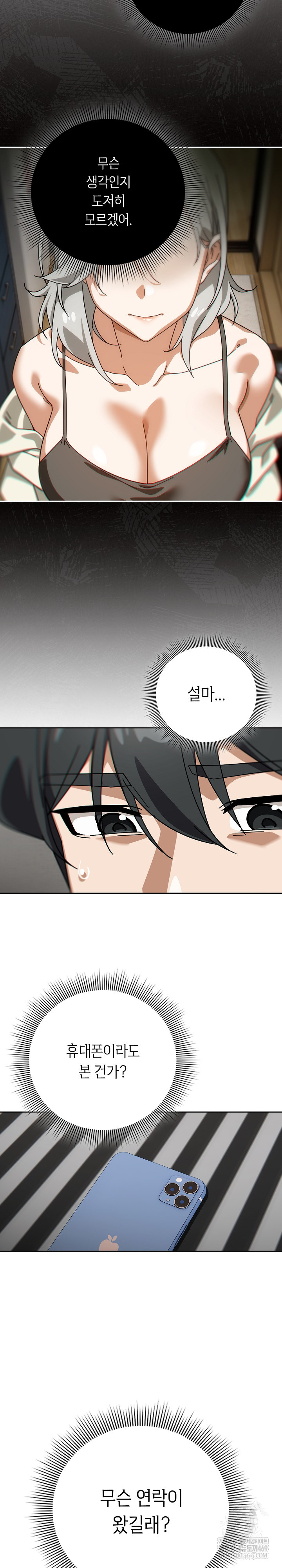 Switch ON Raw - Chapter 75 Page 4