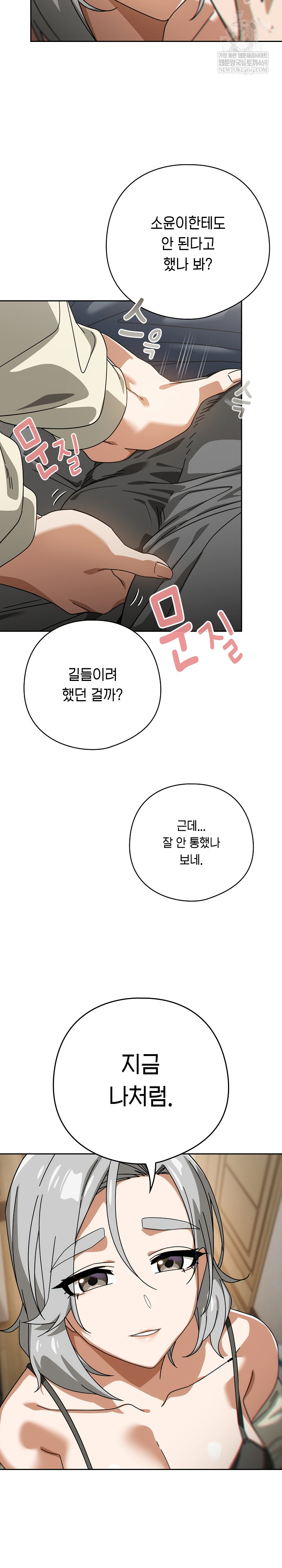 Switch ON Raw - Chapter 75 Page 6