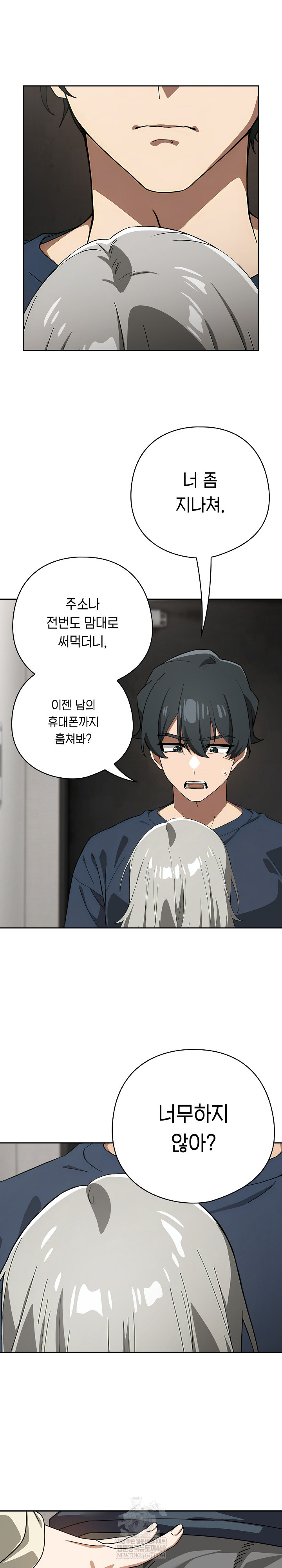 Switch ON Raw - Chapter 75 Page 7