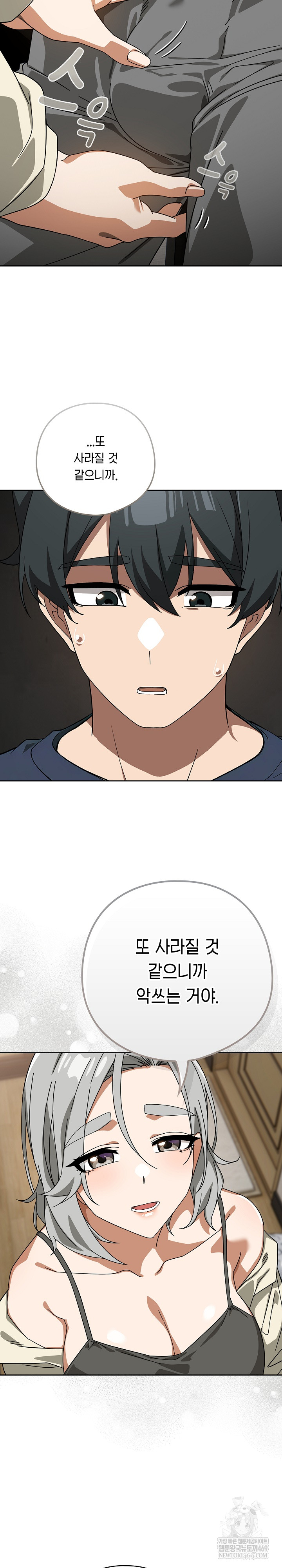 Switch ON Raw - Chapter 75 Page 8