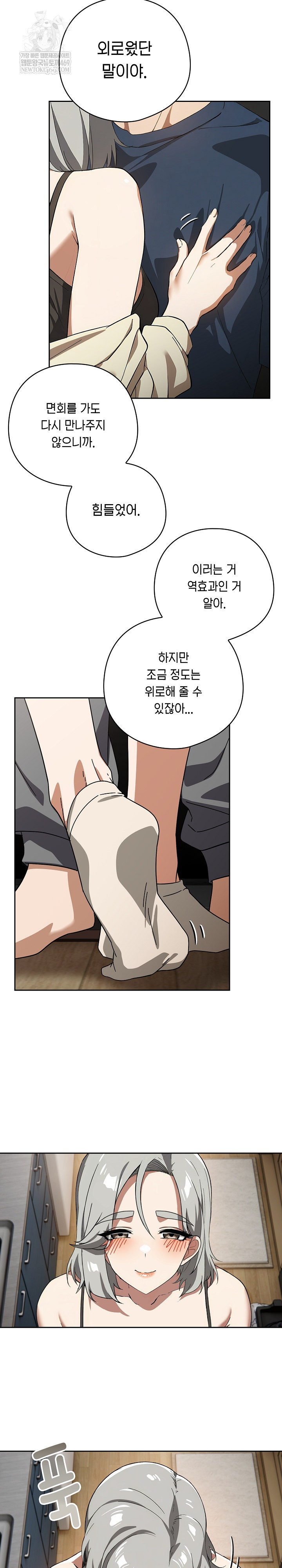 Switch ON Raw - Chapter 75 Page 9