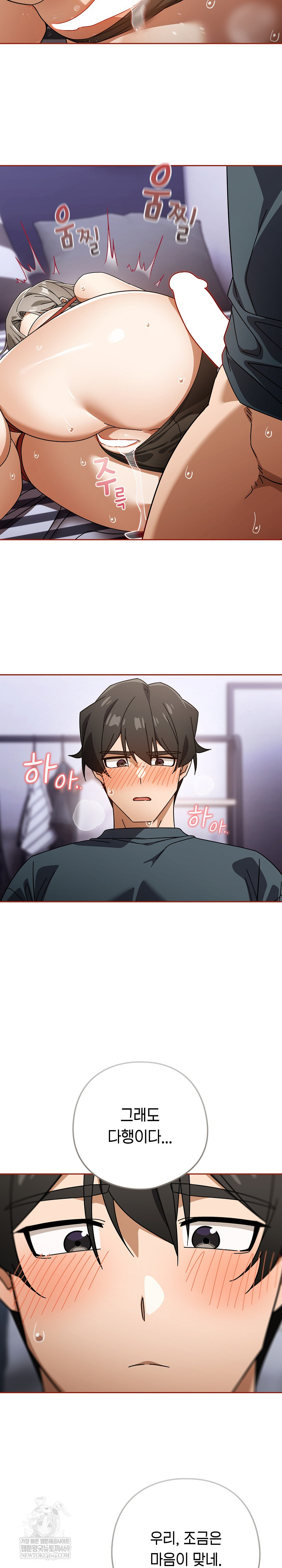 Switch ON Raw - Chapter 76 Page 13