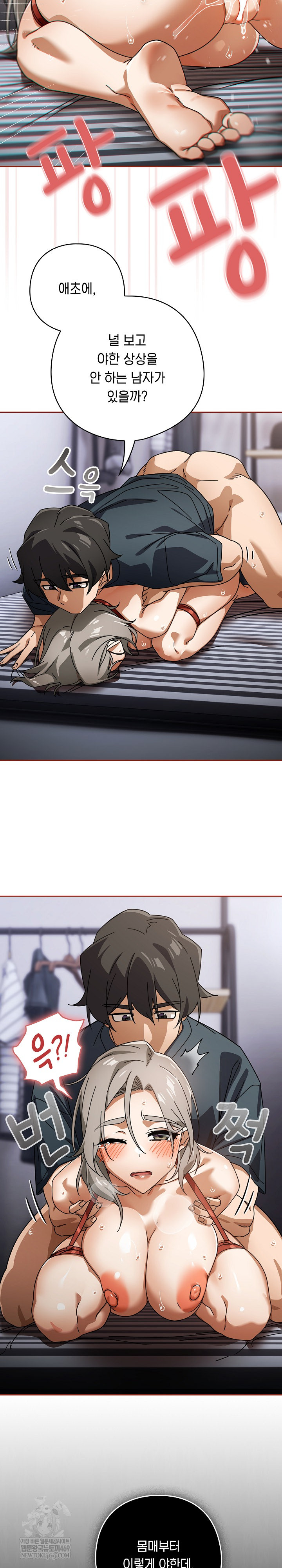 Switch ON Raw - Chapter 76 Page 20