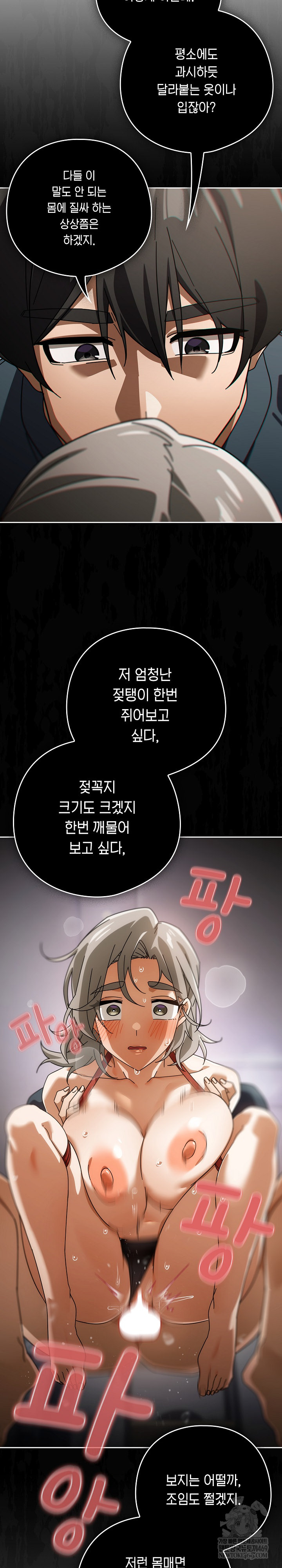 Switch ON Raw - Chapter 76 Page 21