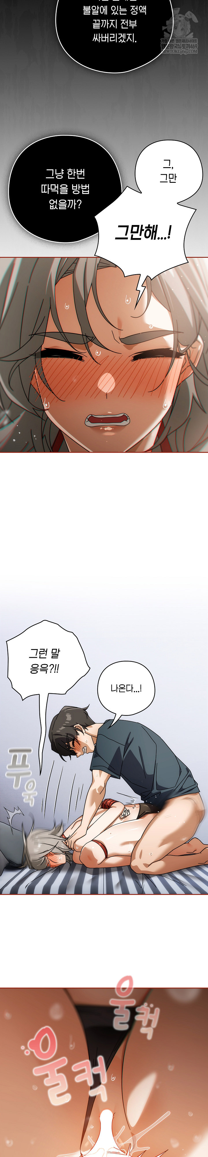 Switch ON Raw - Chapter 76 Page 22