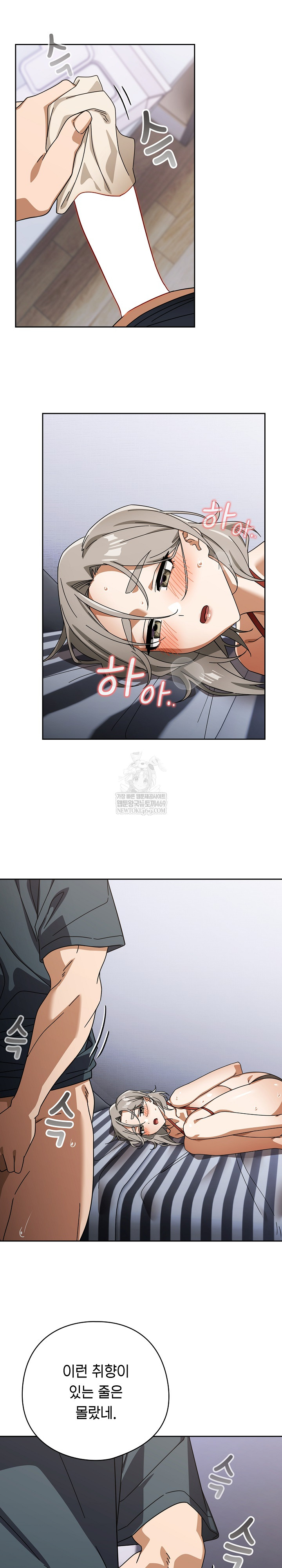 Switch ON Raw - Chapter 76 Page 24