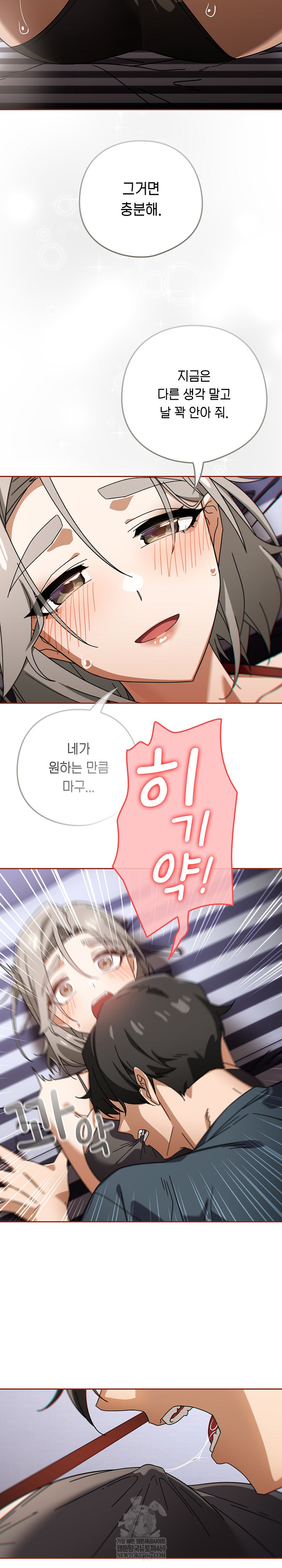 Switch ON Raw - Chapter 76 Page 4