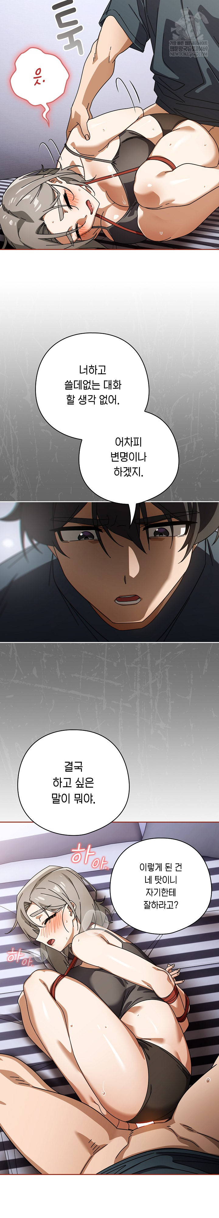 Switch ON Raw - Chapter 76 Page 9