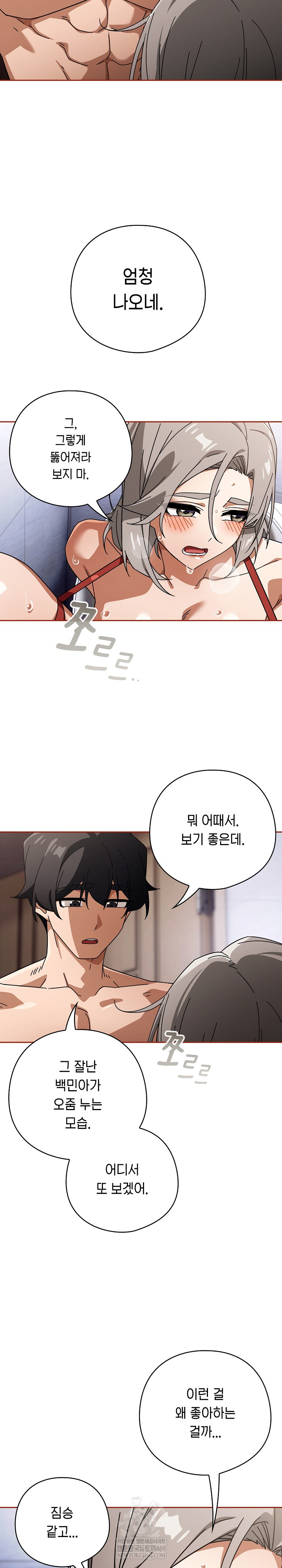 Switch ON Raw - Chapter 77 Page 11