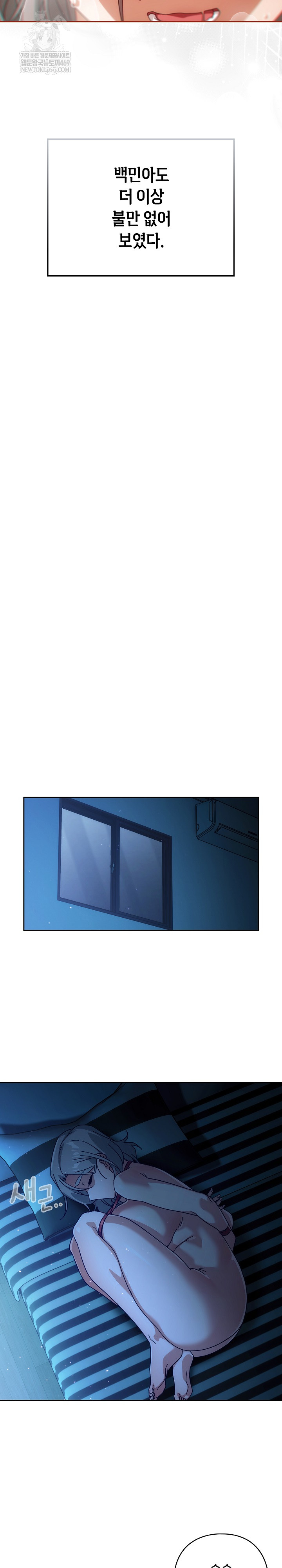 Switch ON Raw - Chapter 77 Page 18