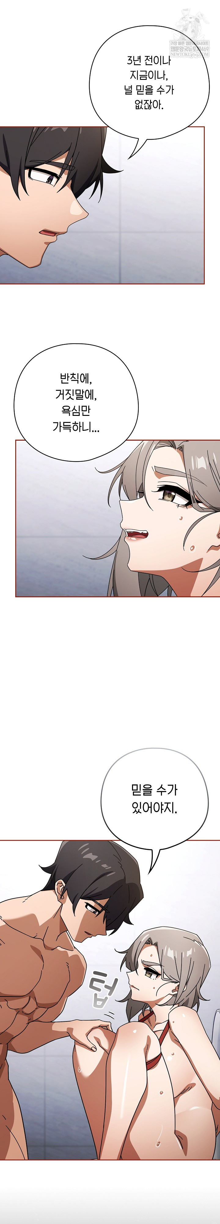 Switch ON Raw - Chapter 77 Page 5