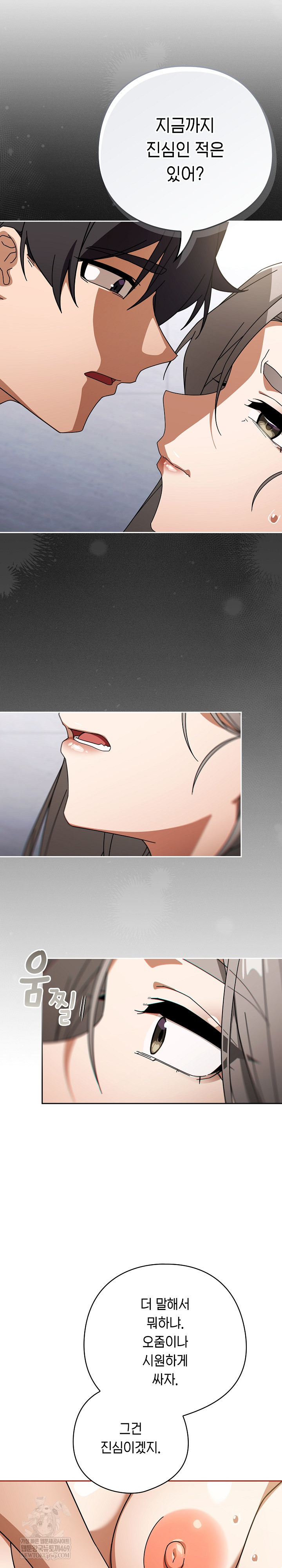 Switch ON Raw - Chapter 77 Page 6