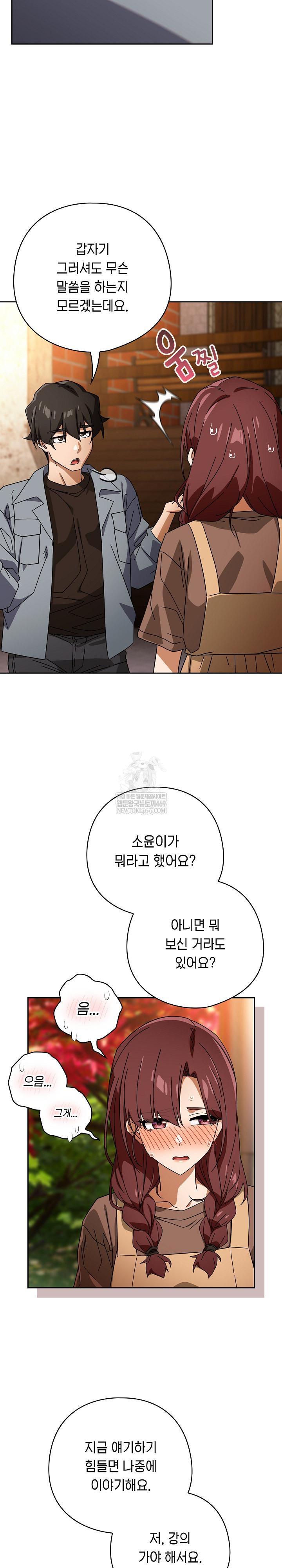 Switch ON Raw - Chapter 78 Page 13