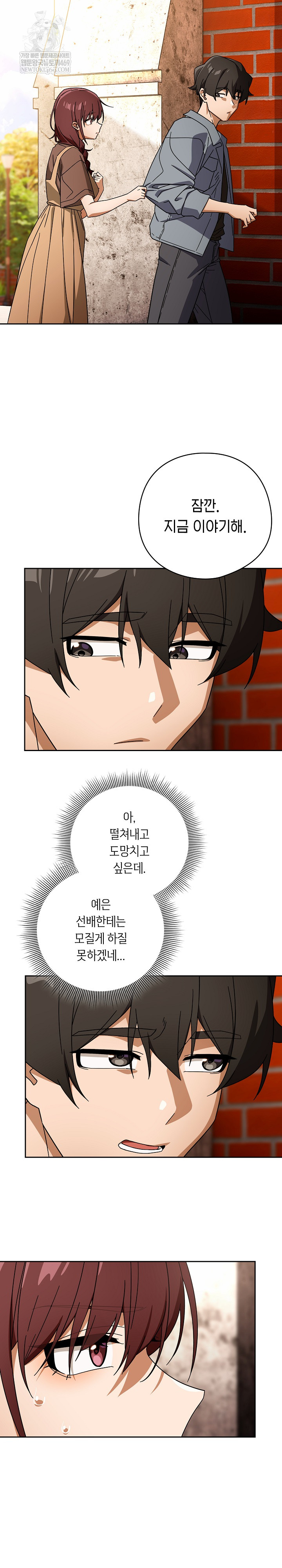 Switch ON Raw - Chapter 78 Page 15