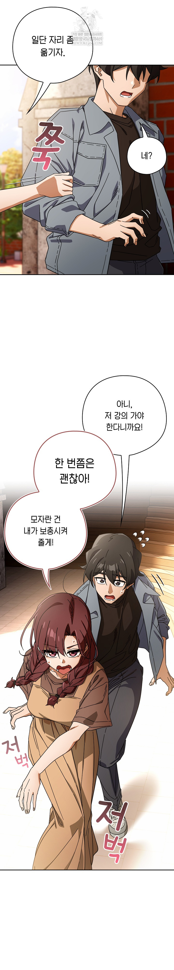 Switch ON Raw - Chapter 78 Page 16