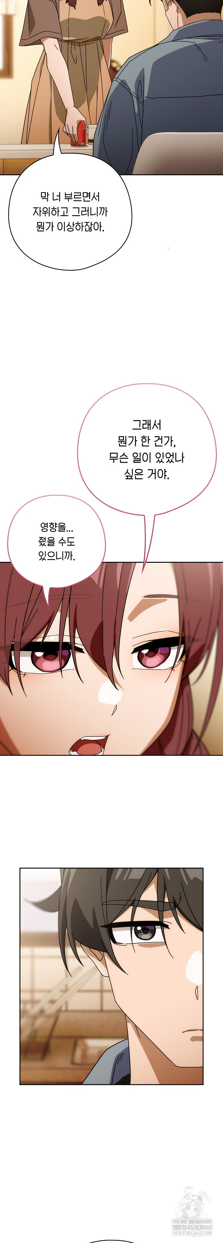 Switch ON Raw - Chapter 78 Page 24