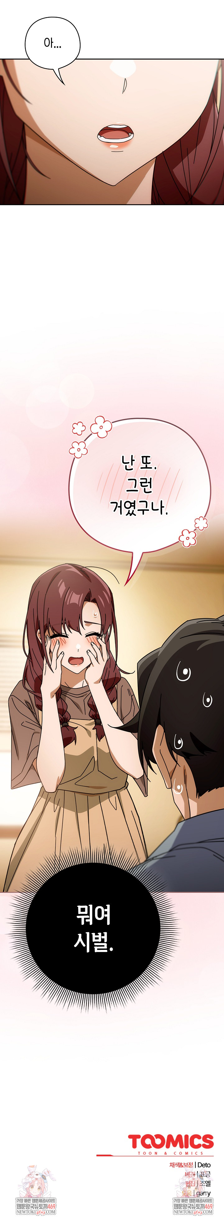 Switch ON Raw - Chapter 78 Page 27