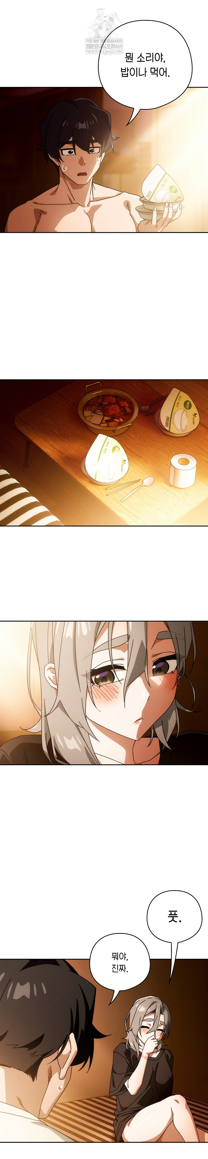 Switch ON Raw - Chapter 78 Page 3