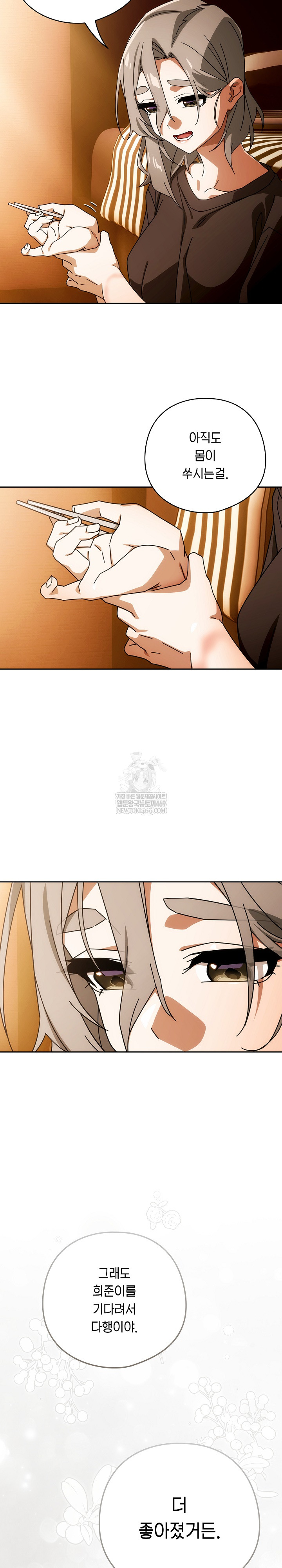 Switch ON Raw - Chapter 78 Page 5