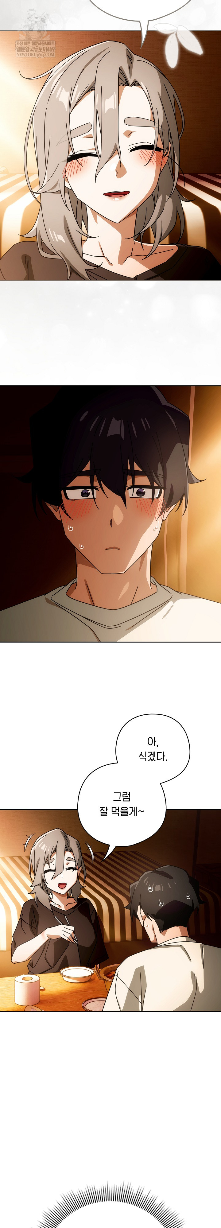 Switch ON Raw - Chapter 78 Page 6