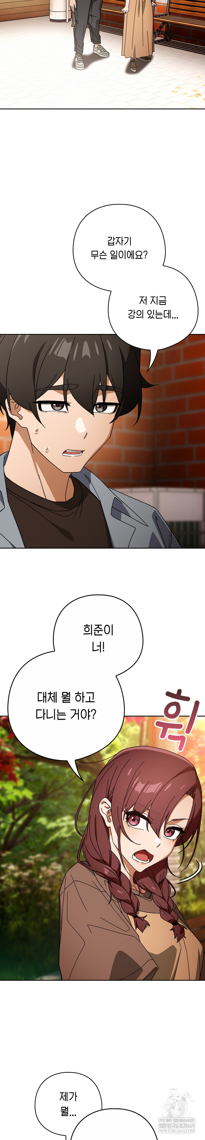 Switch ON Raw - Chapter 78 Page 8