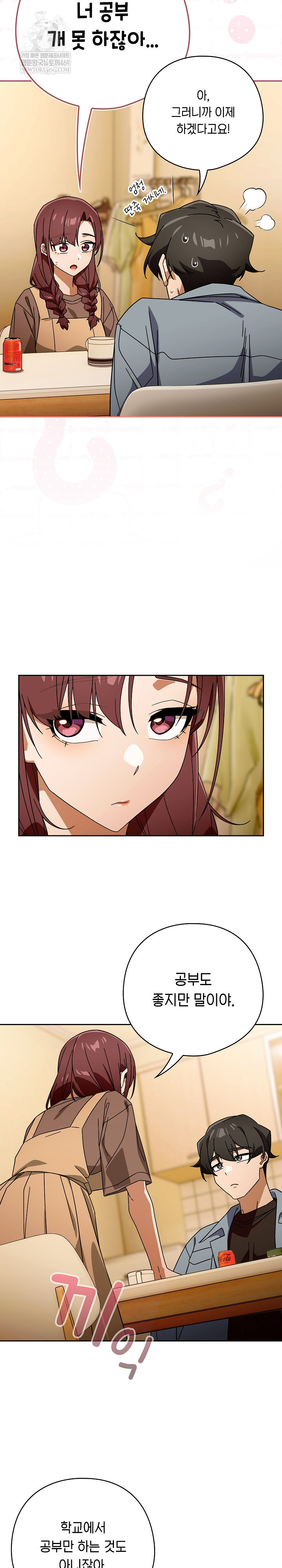 Switch ON Raw - Chapter 79 Page 10