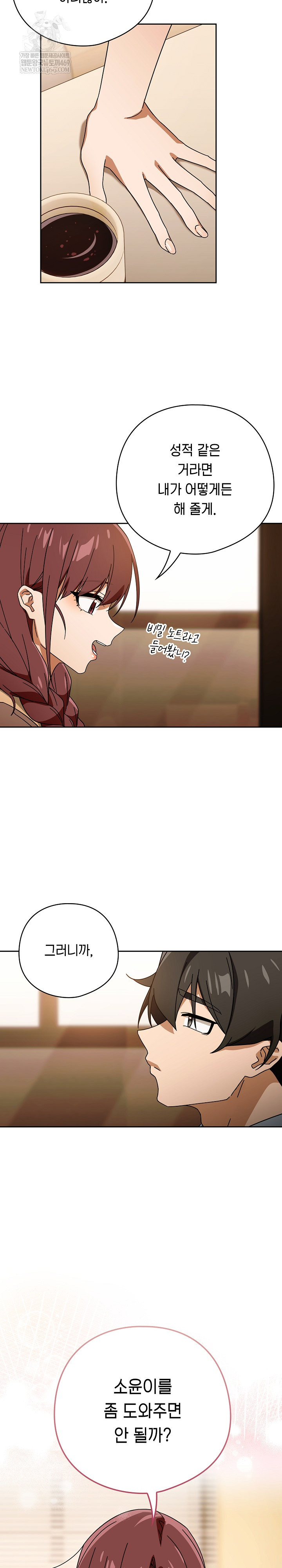 Switch ON Raw - Chapter 79 Page 11