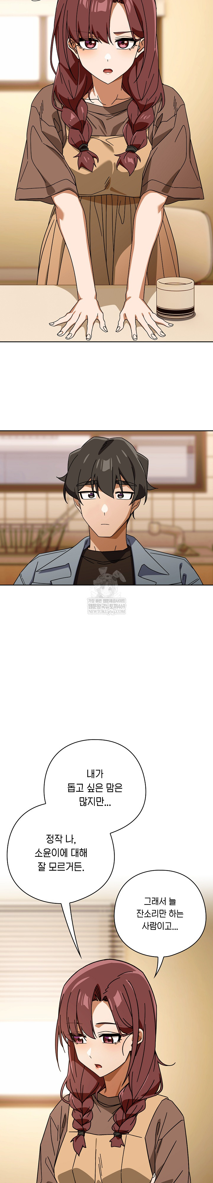 Switch ON Raw - Chapter 79 Page 12