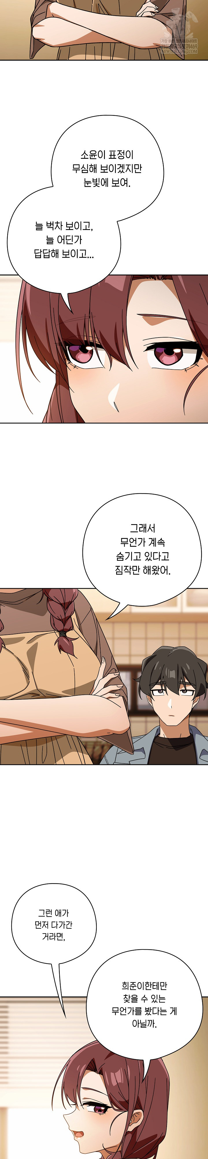 Switch ON Raw - Chapter 79 Page 13