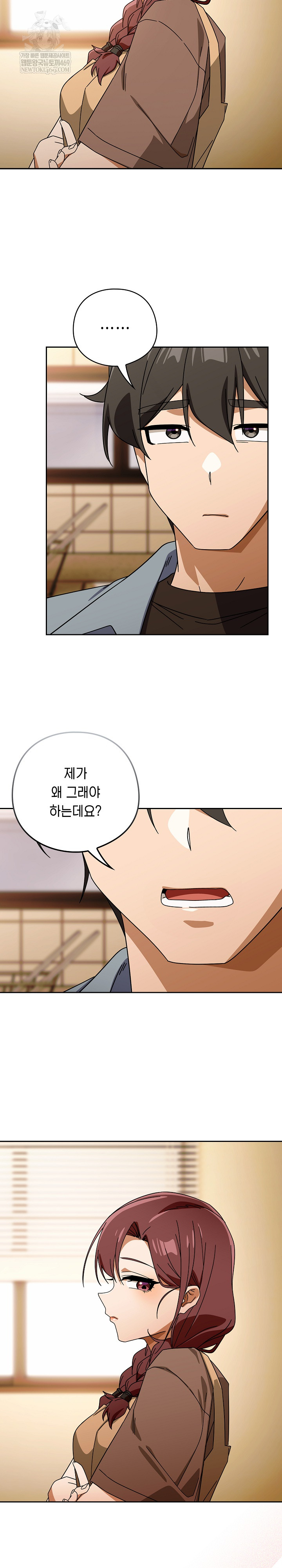 Switch ON Raw - Chapter 79 Page 14