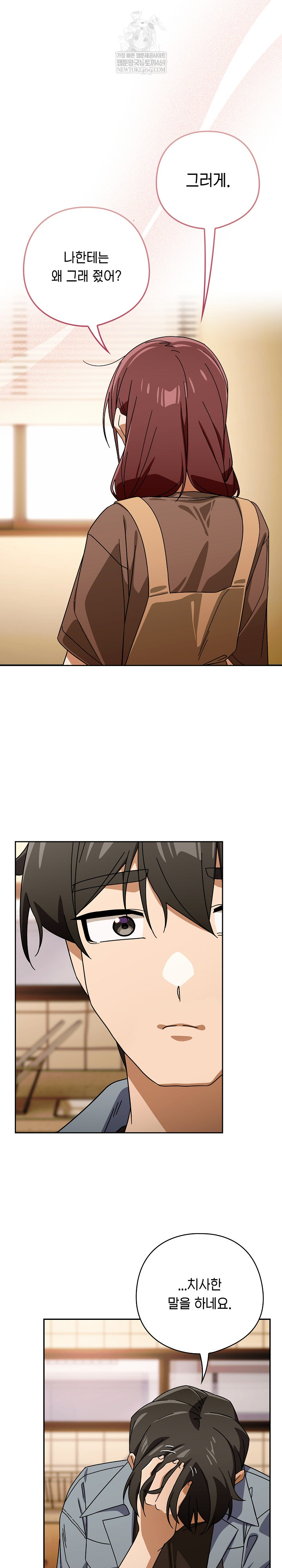 Switch ON Raw - Chapter 79 Page 15