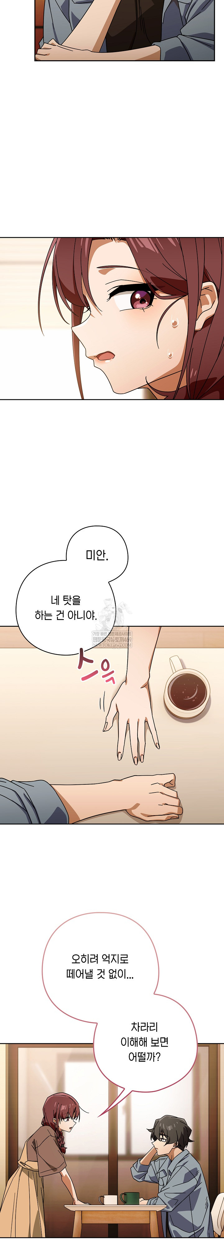 Switch ON Raw - Chapter 79 Page 16