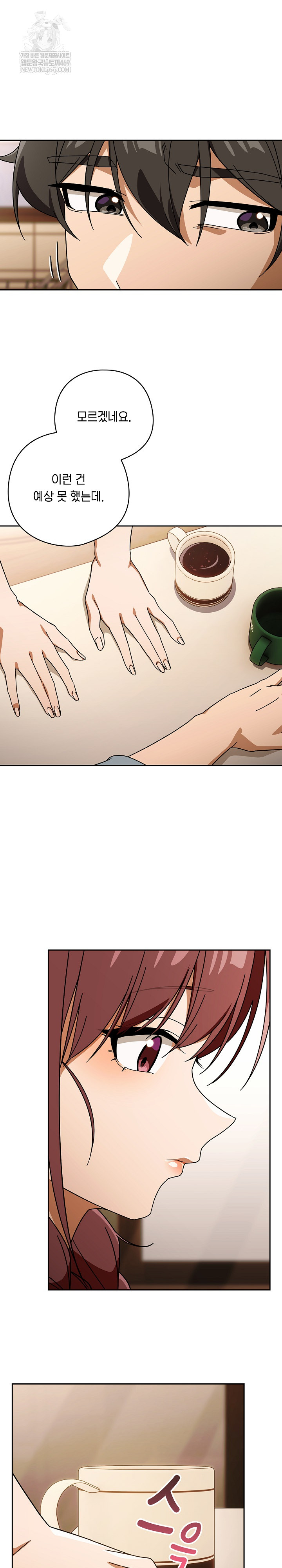 Switch ON Raw - Chapter 79 Page 17