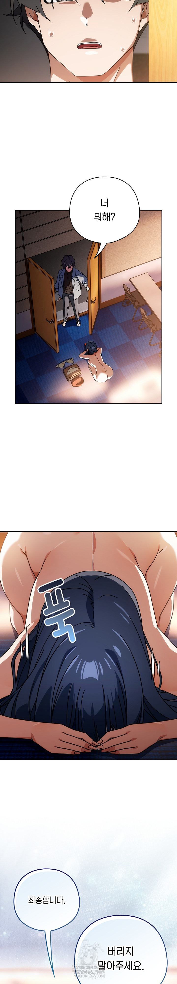 Switch ON Raw - Chapter 79 Page 25