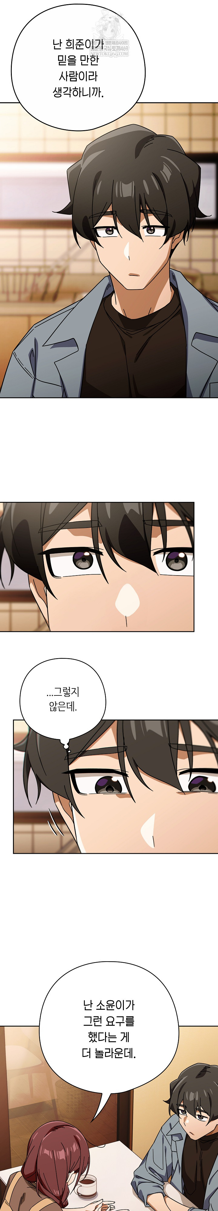 Switch ON Raw - Chapter 79 Page 4