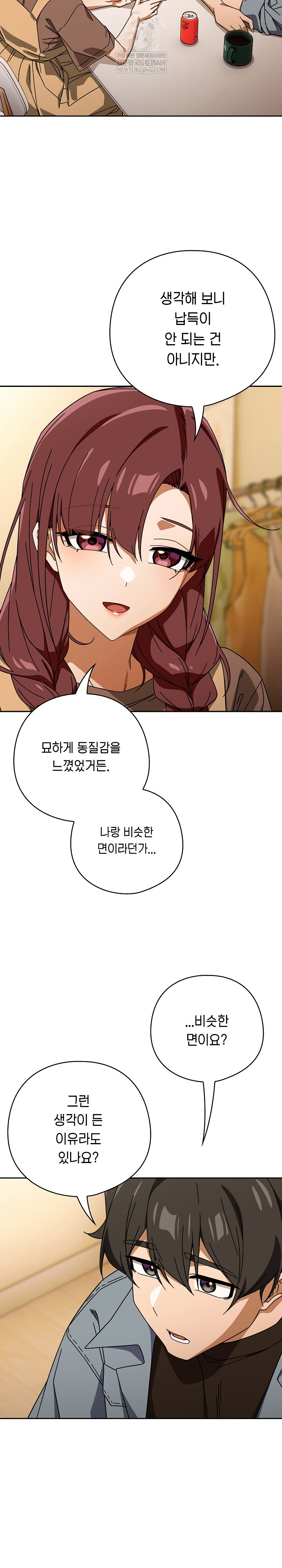 Switch ON Raw - Chapter 79 Page 5