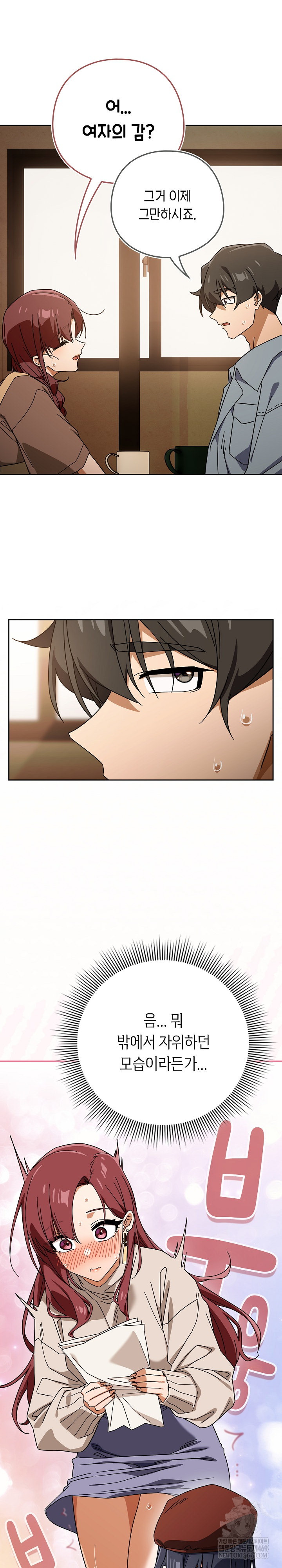 Switch ON Raw - Chapter 79 Page 6