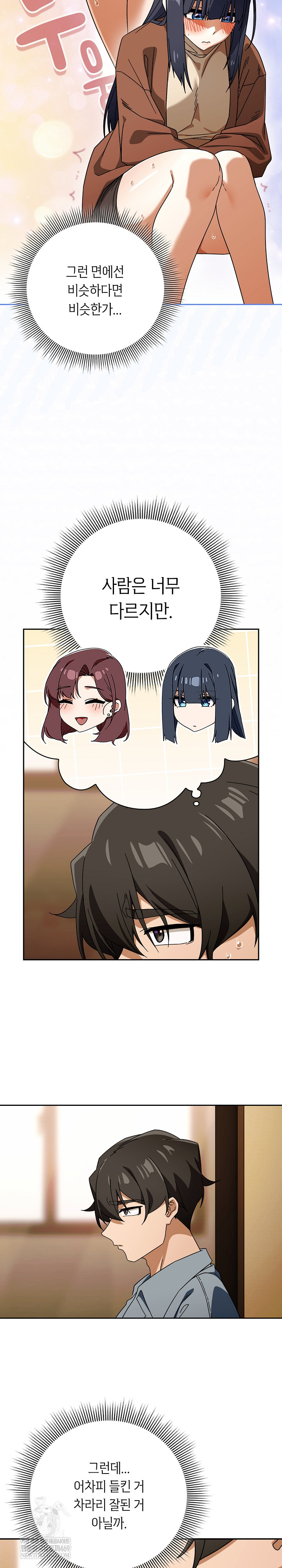 Switch ON Raw - Chapter 79 Page 7