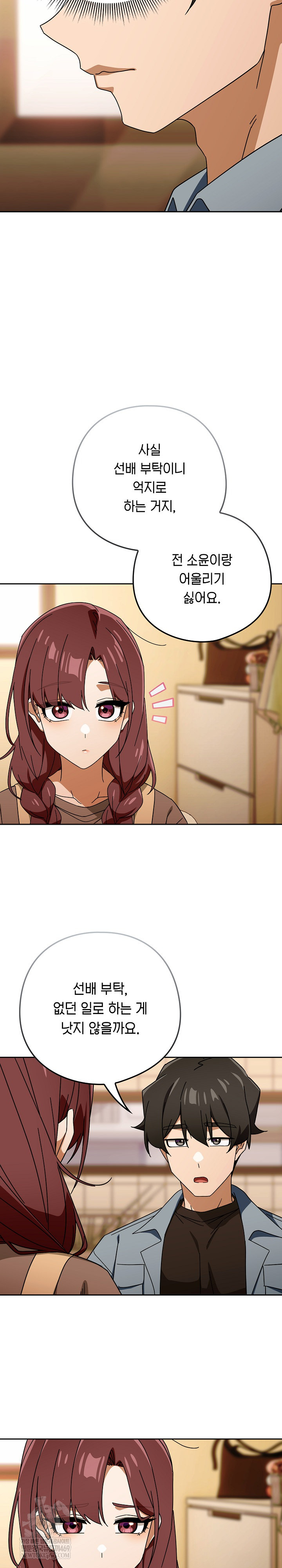 Switch ON Raw - Chapter 79 Page 8