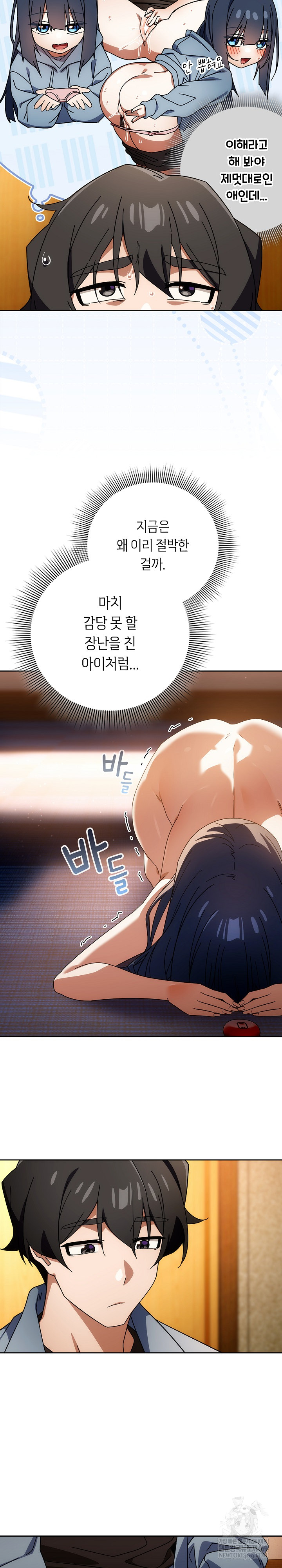 Switch ON Raw - Chapter 80 Page 10