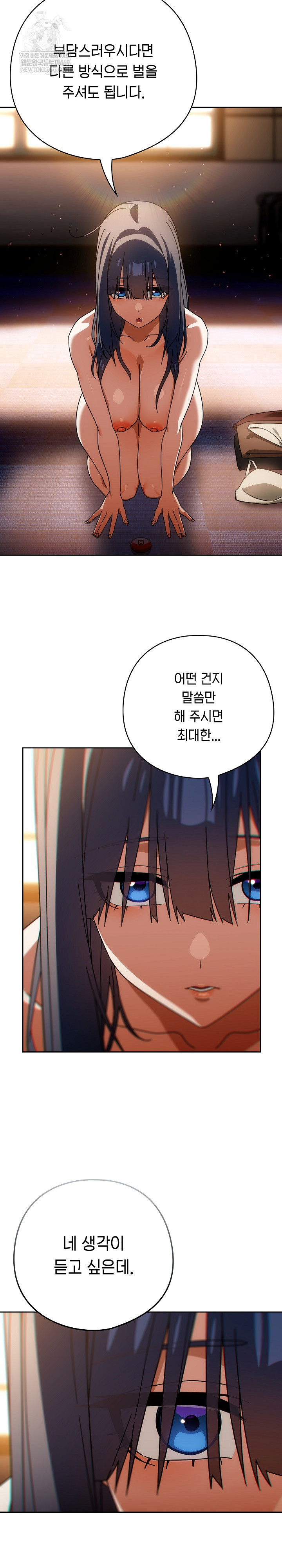 Switch ON Raw - Chapter 80 Page 12