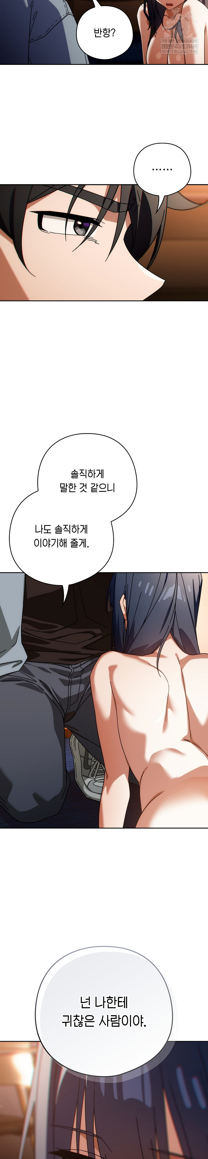 Switch ON Raw - Chapter 80 Page 14