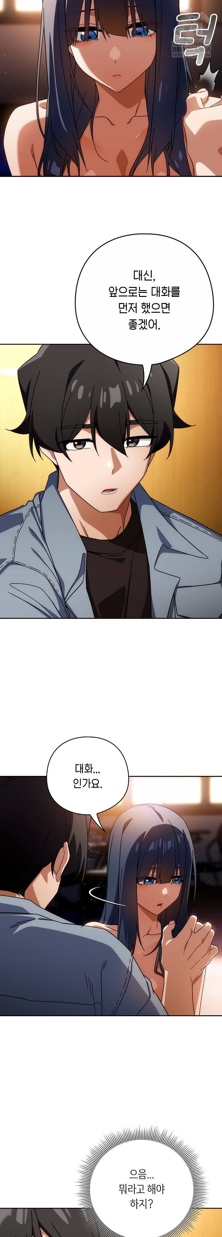 Switch ON Raw - Chapter 80 Page 18