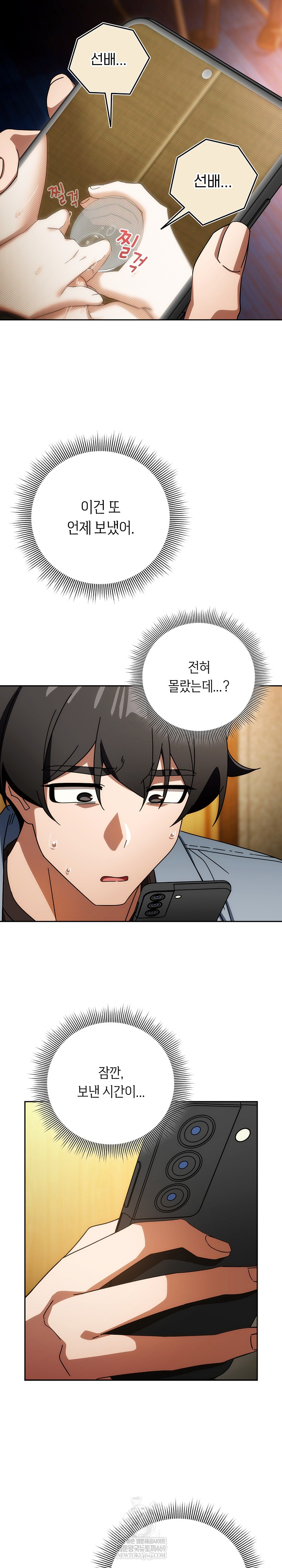 Switch ON Raw - Chapter 80 Page 6